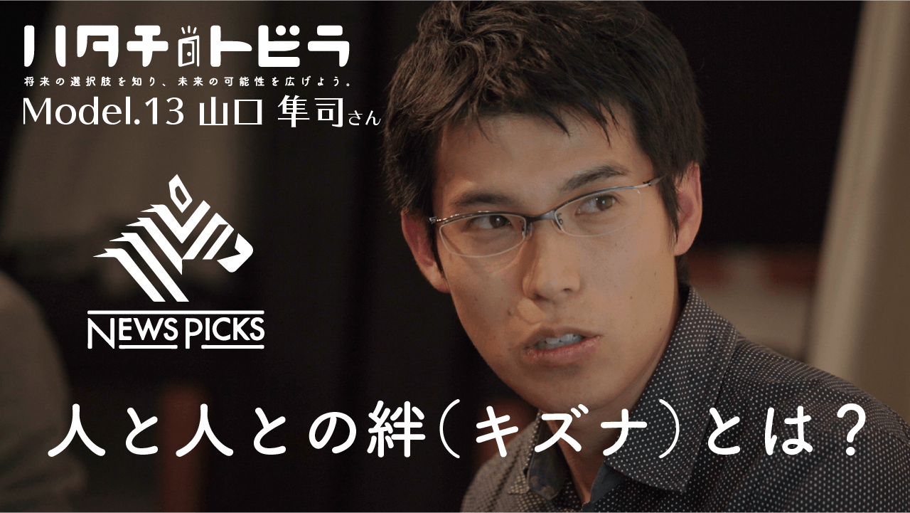 過去と未来を繋げる「マイテーマ」とは？ | ハタチのトビラ